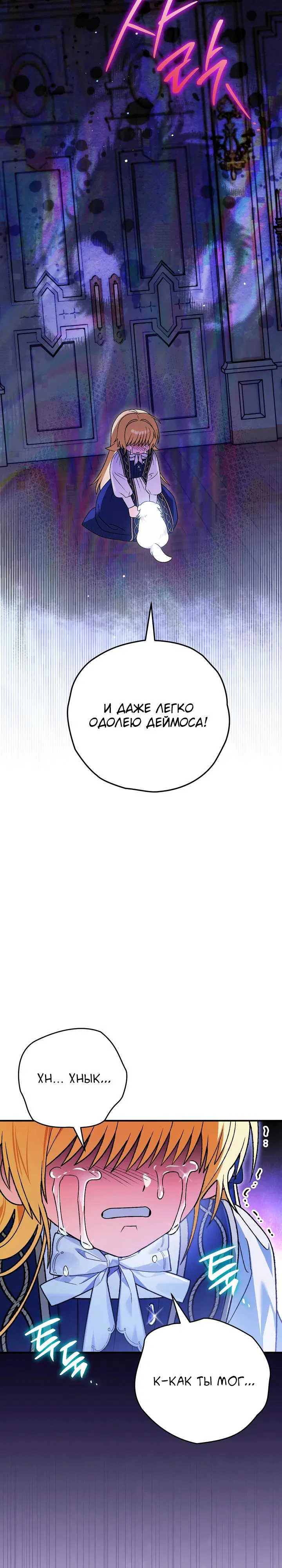 Манга Моему дорогому волку - Глава 21 Страница 27