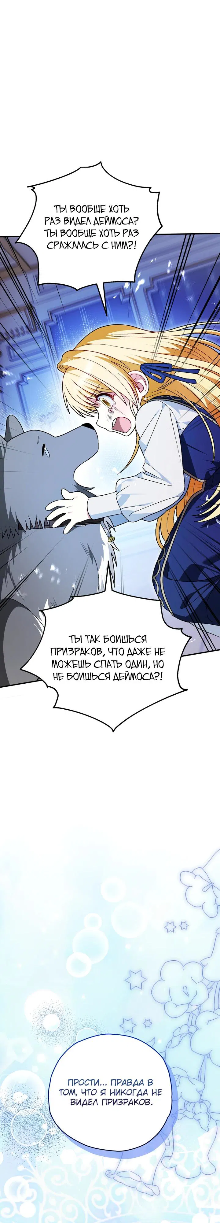 Манга Моему дорогому волку - Глава 21 Страница 25