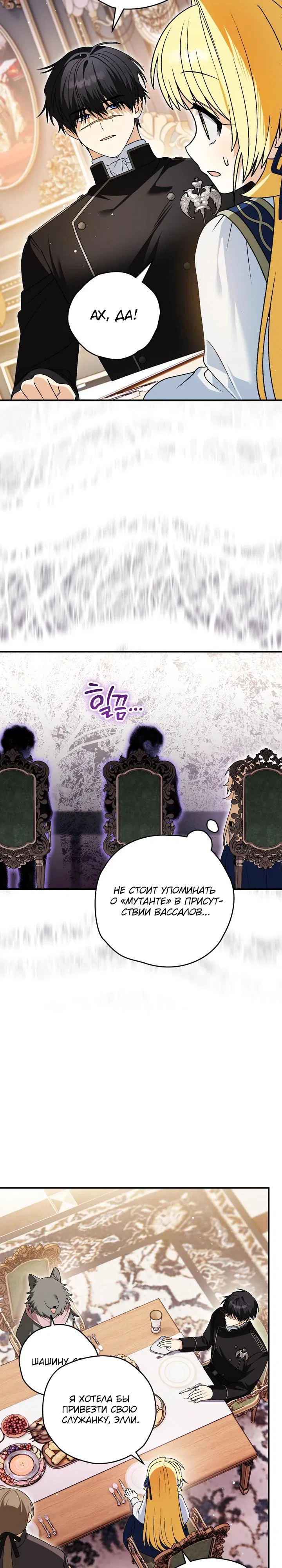 Манга Моему дорогому волку - Глава 21 Страница 15