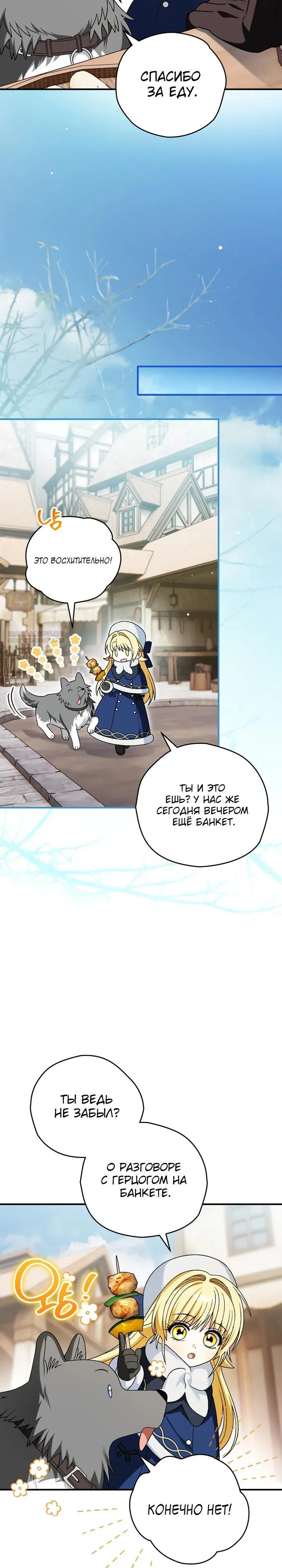 Манга Моему дорогому волку - Глава 21 Страница 10