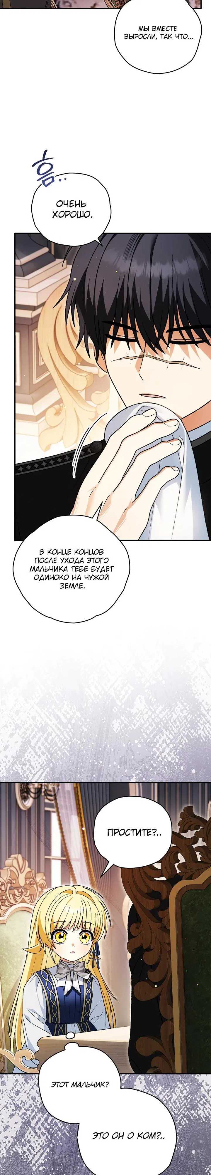 Манга Моему дорогому волку - Глава 21 Страница 16