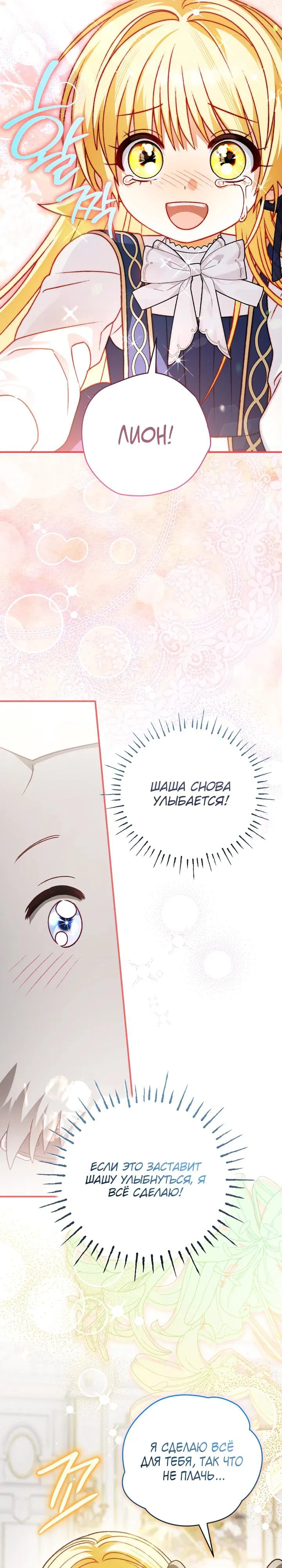 Манга Моему дорогому волку - Глава 21 Страница 7