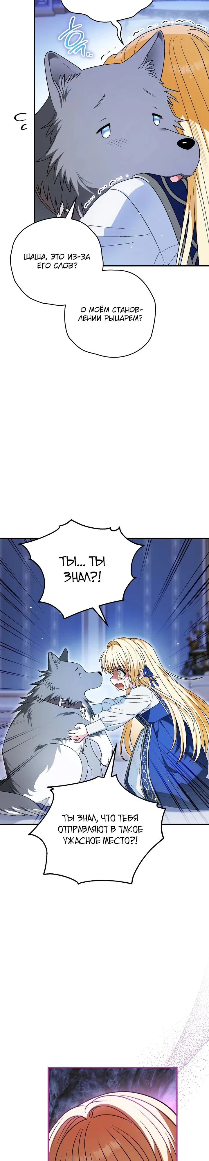 Манга Моему дорогому волку - Глава 21 Страница 23