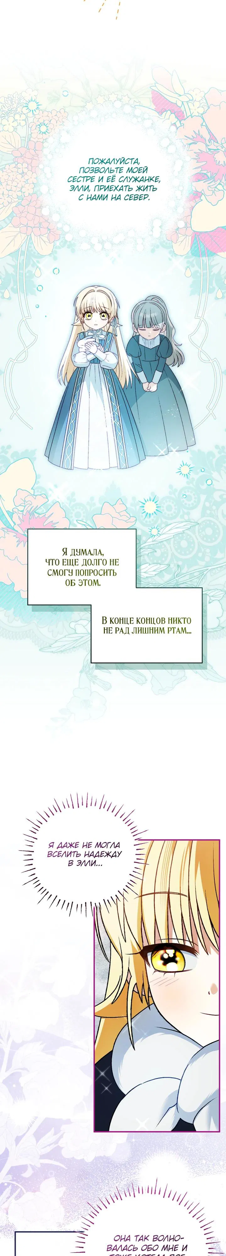 Манга Моему дорогому волку - Глава 21 Страница 11