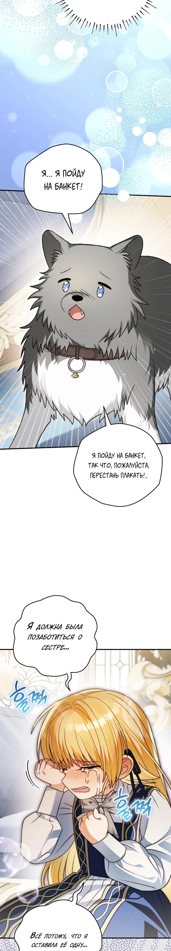 Манга Моему дорогому волку - Глава 21 Страница 3