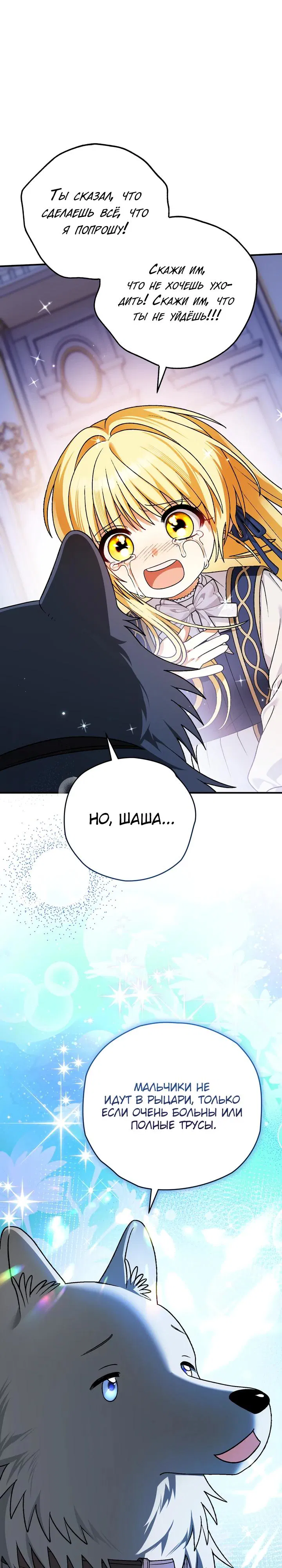 Манга Моему дорогому волку - Глава 21 Страница 29