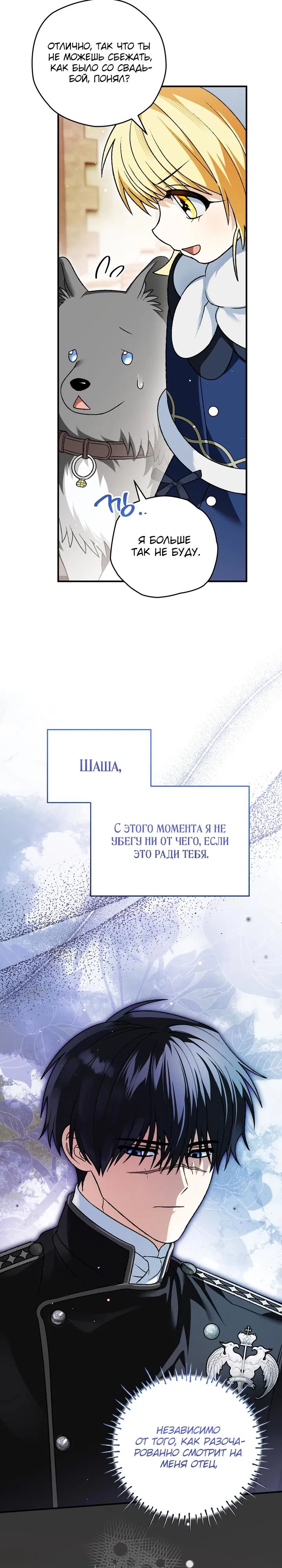 Манга Моему дорогому волку - Глава 21 Страница 13