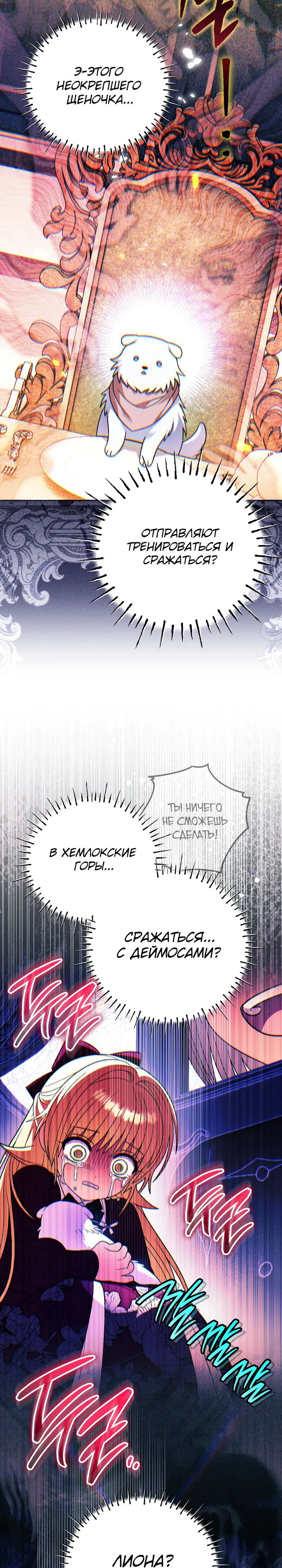 Манга Моему дорогому волку - Глава 21 Страница 20