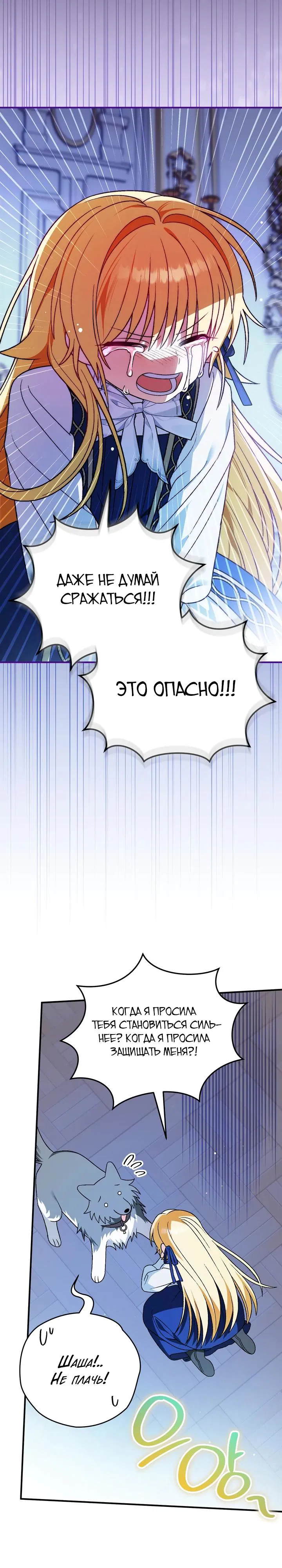 Манга Моему дорогому волку - Глава 21 Страница 28