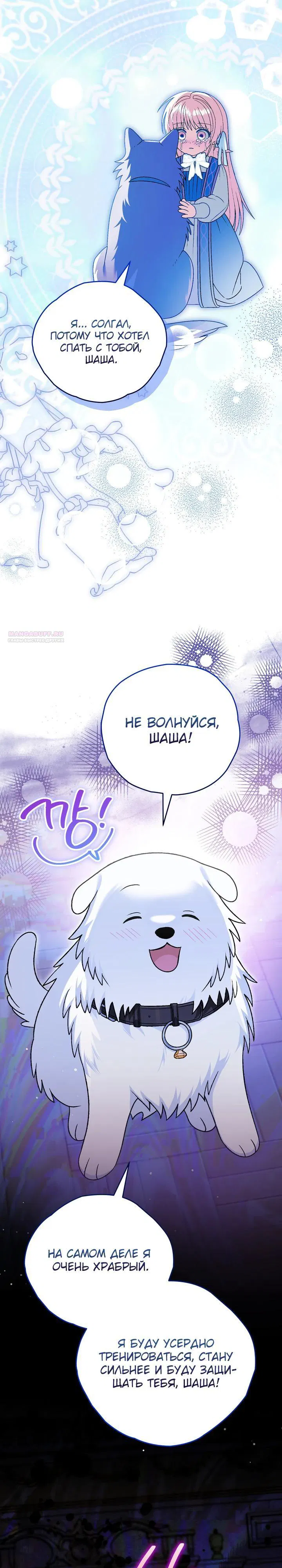 Манга Моему дорогому волку - Глава 21 Страница 26