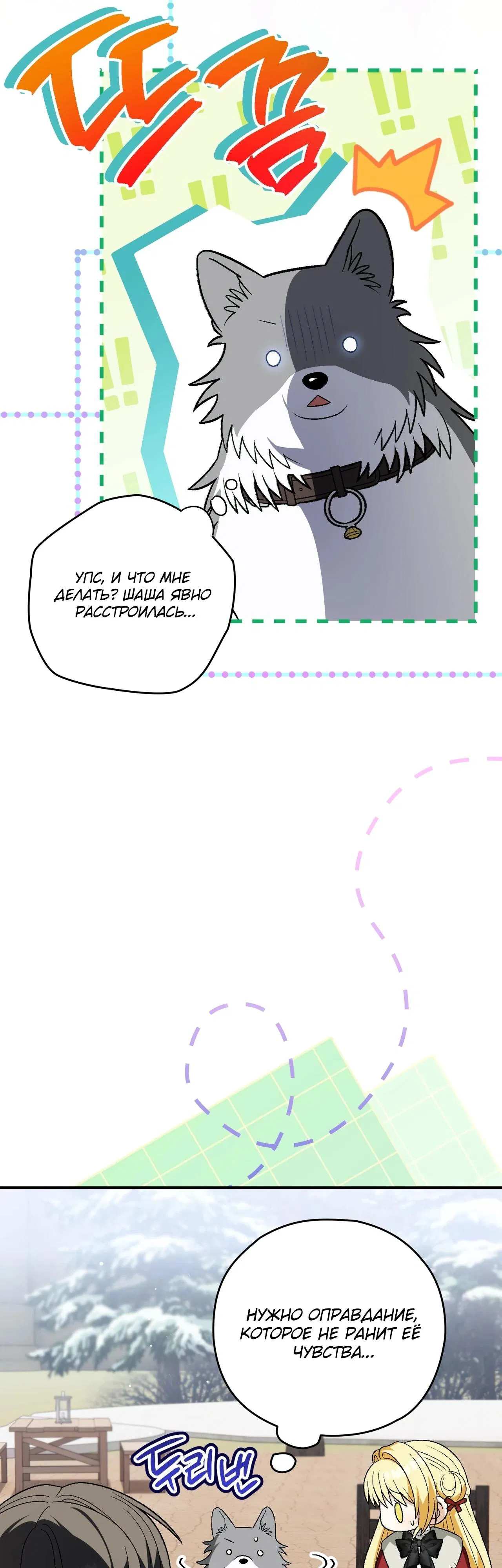 Манга Моему дорогому волку - Глава 20 Страница 3