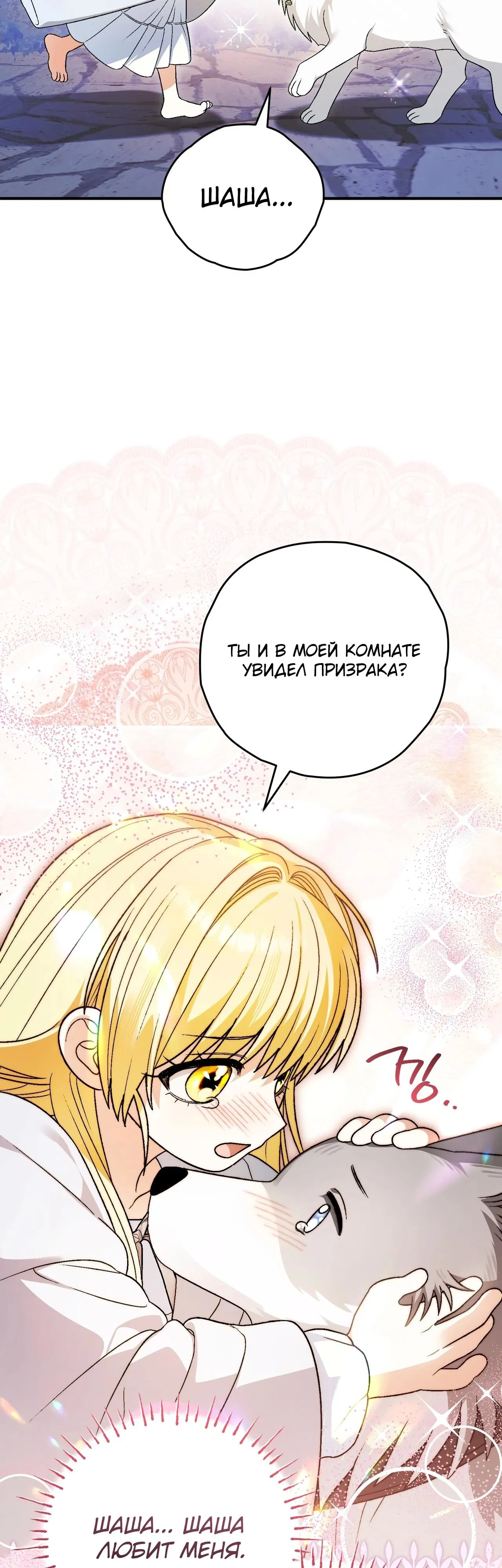 Манга Моему дорогому волку - Глава 20 Страница 40