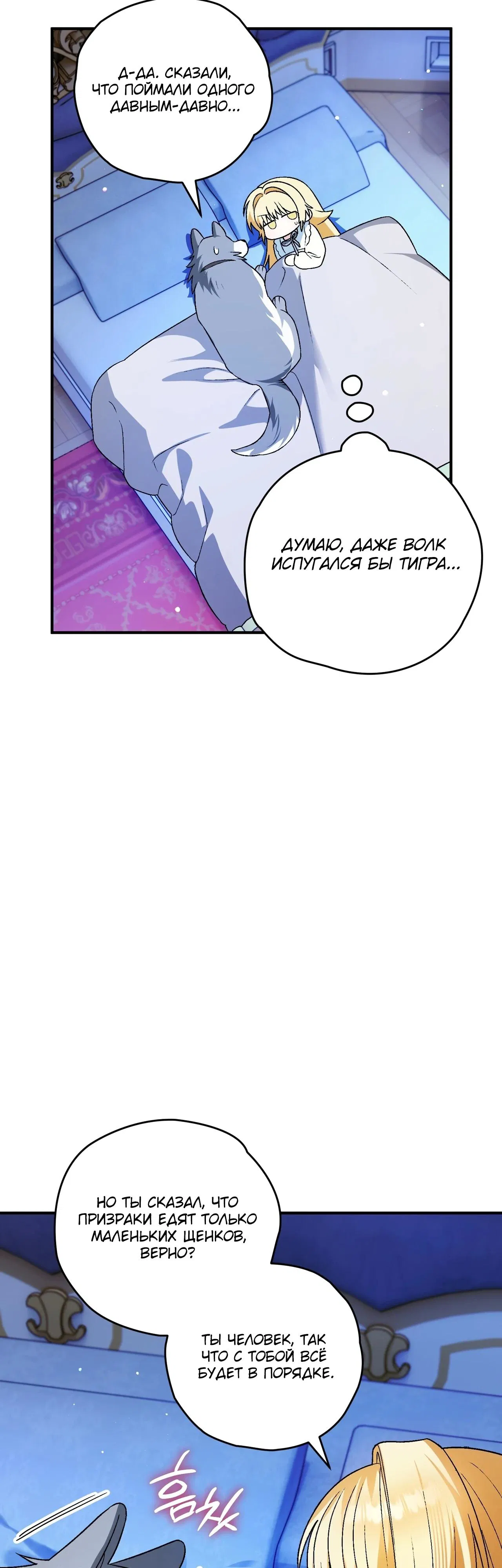Манга Моему дорогому волку - Глава 20 Страница 25