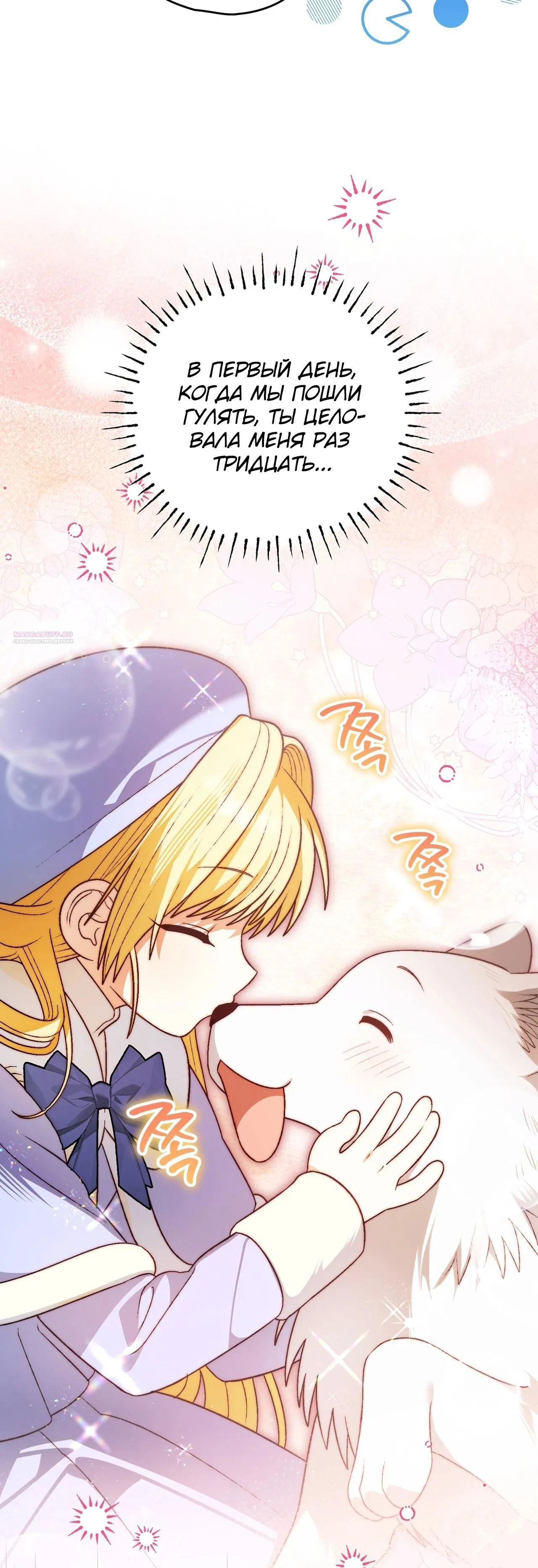 Манга Моему дорогому волку - Глава 20 Страница 18