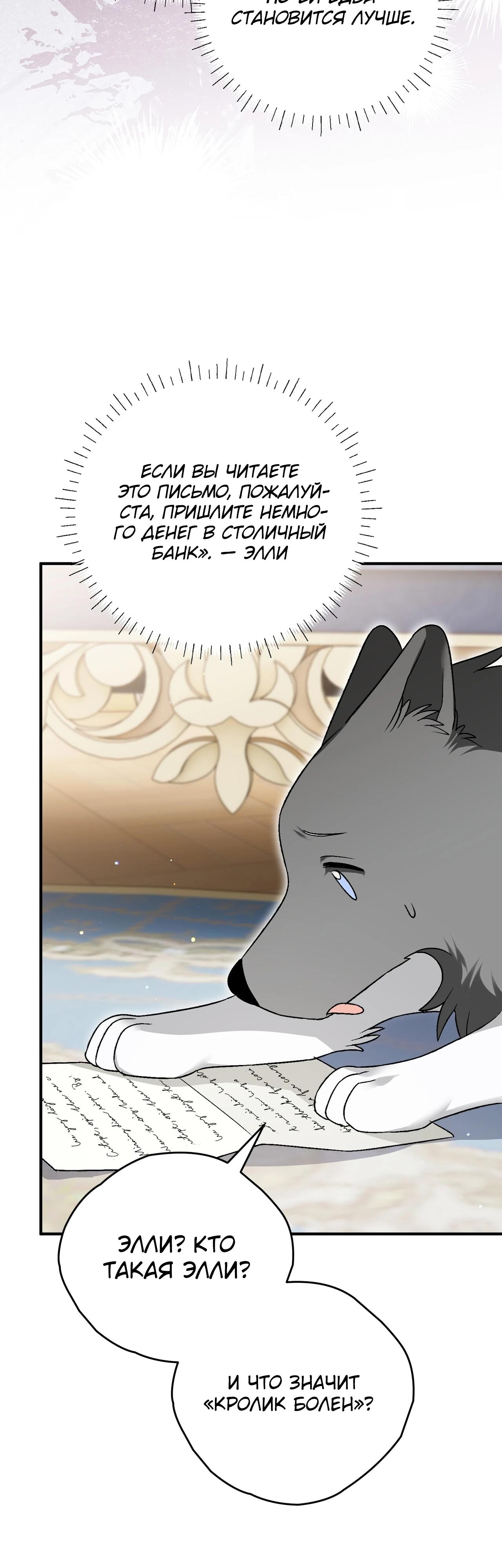 Манга Моему дорогому волку - Глава 20 Страница 53