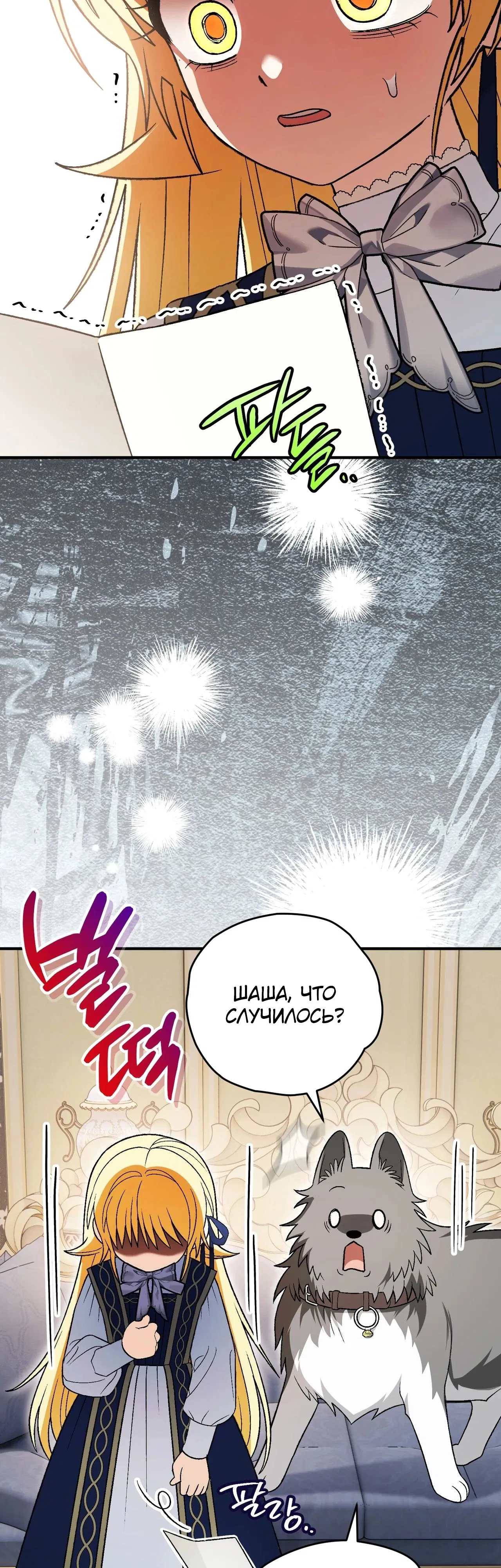 Манга Моему дорогому волку - Глава 20 Страница 51