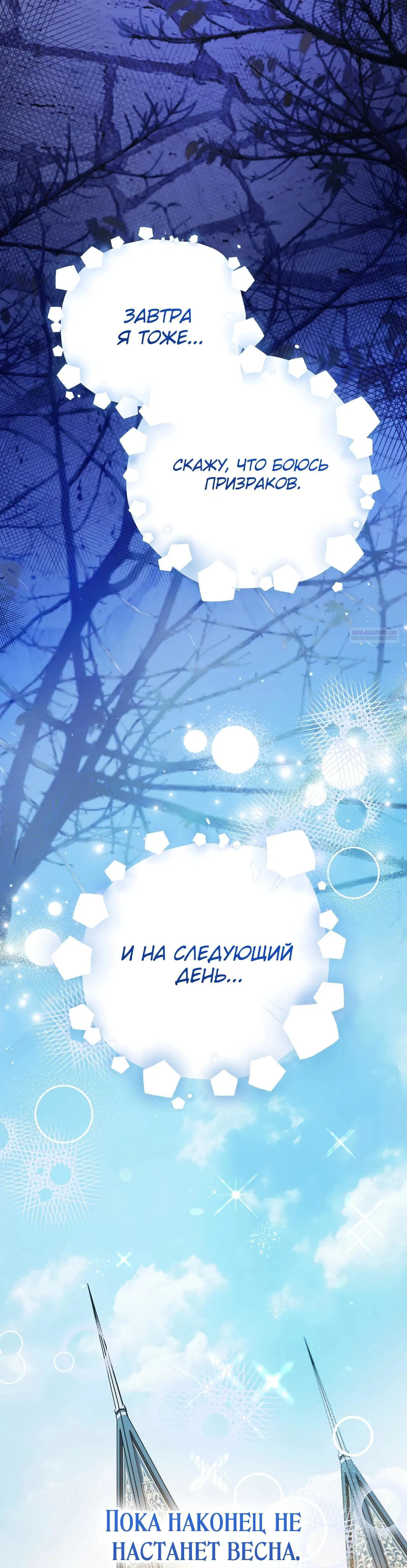 Манга Моему дорогому волку - Глава 20 Страница 42