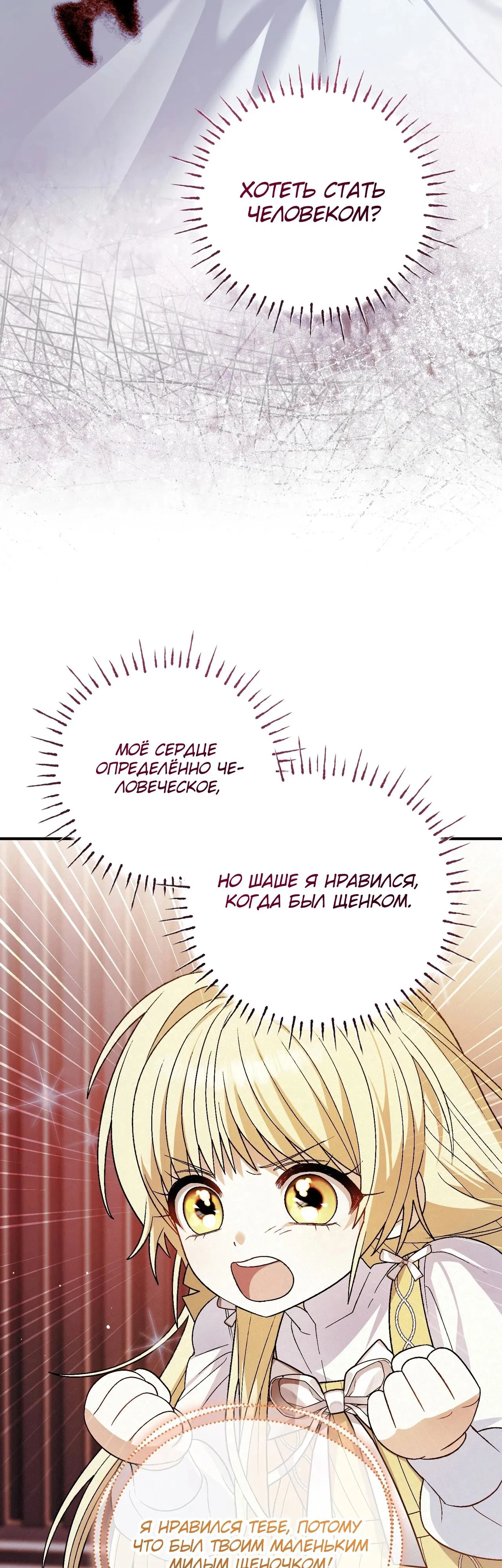 Манга Моему дорогому волку - Глава 20 Страница 27