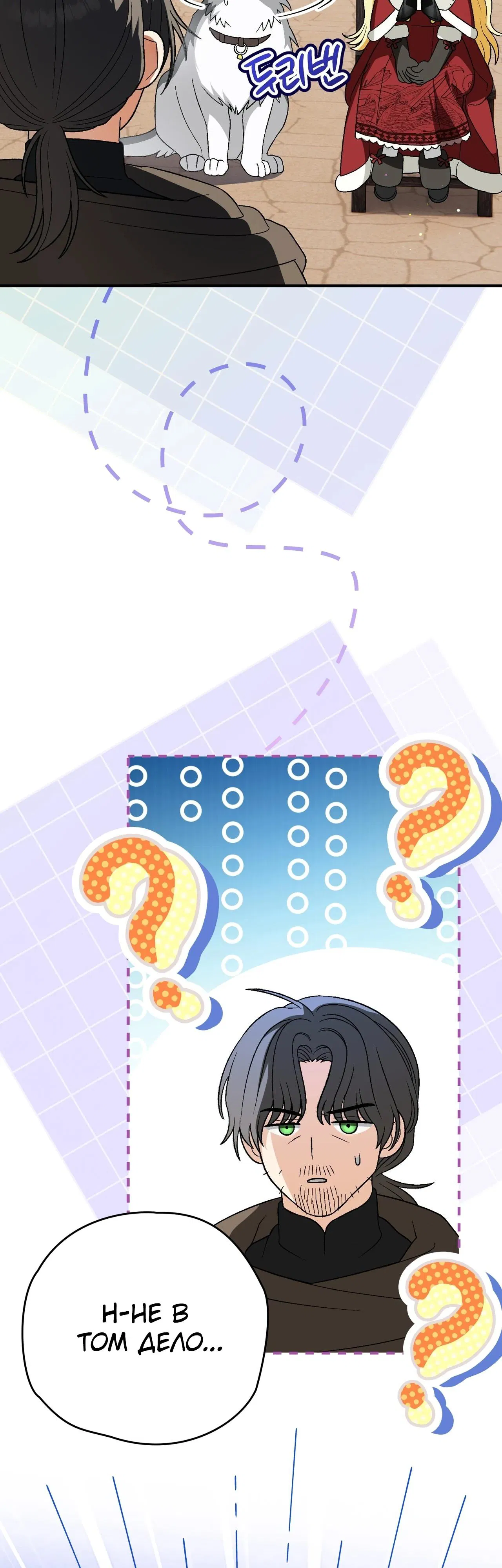 Манга Моему дорогому волку - Глава 20 Страница 4