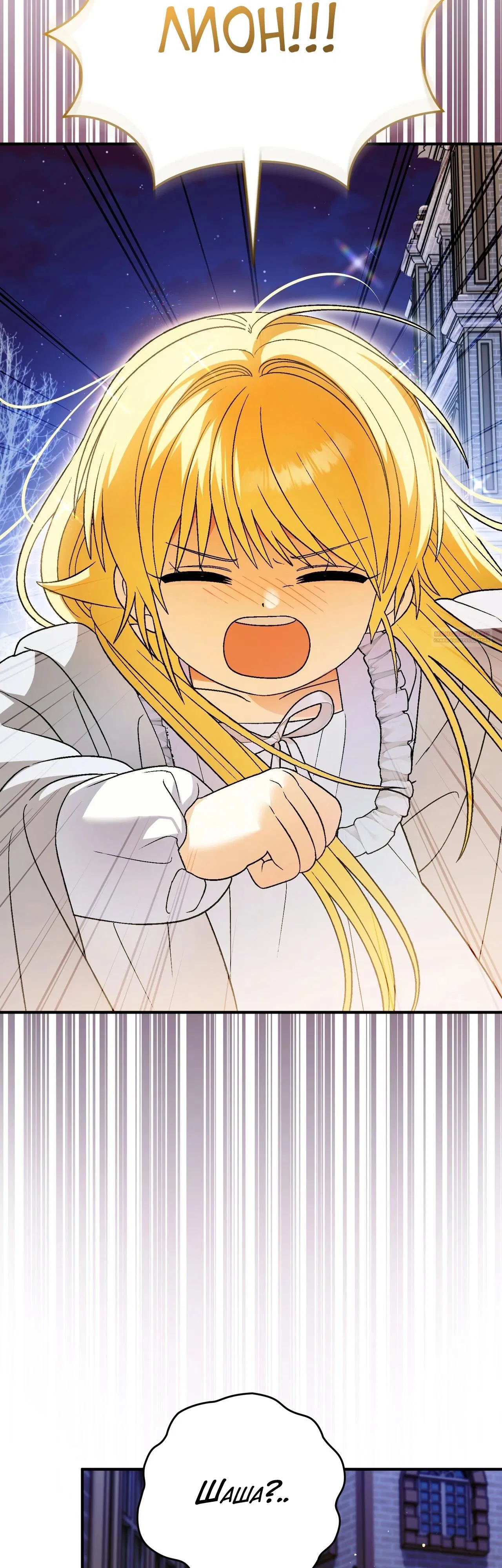 Манга Моему дорогому волку - Глава 20 Страница 38