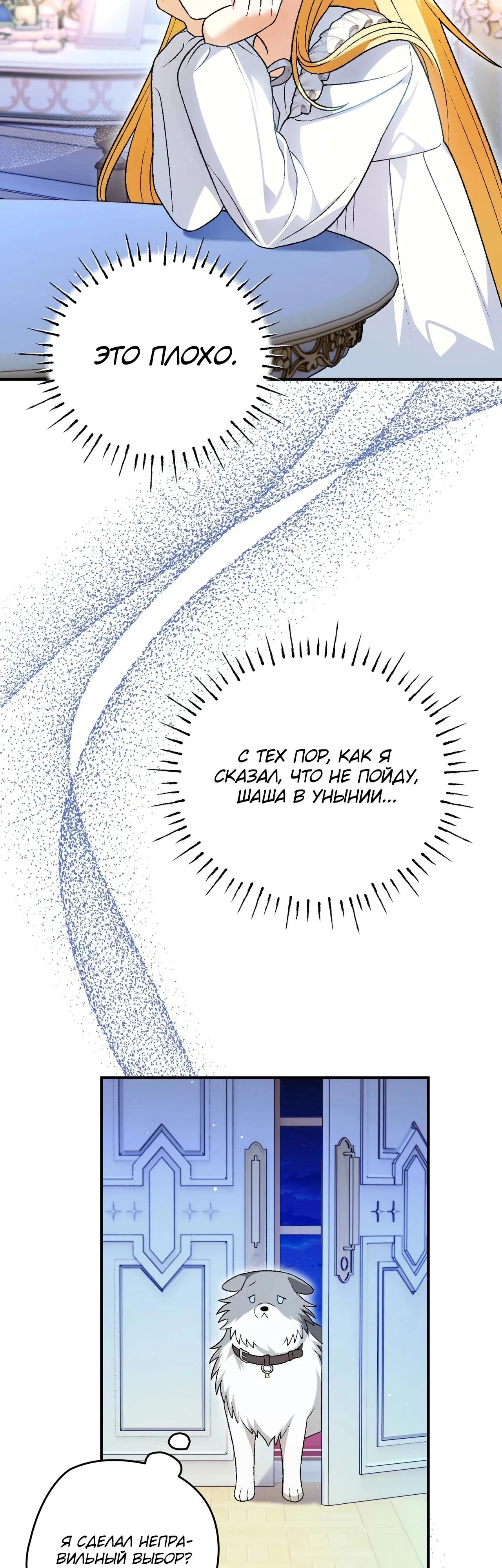 Манга Моему дорогому волку - Глава 20 Страница 16