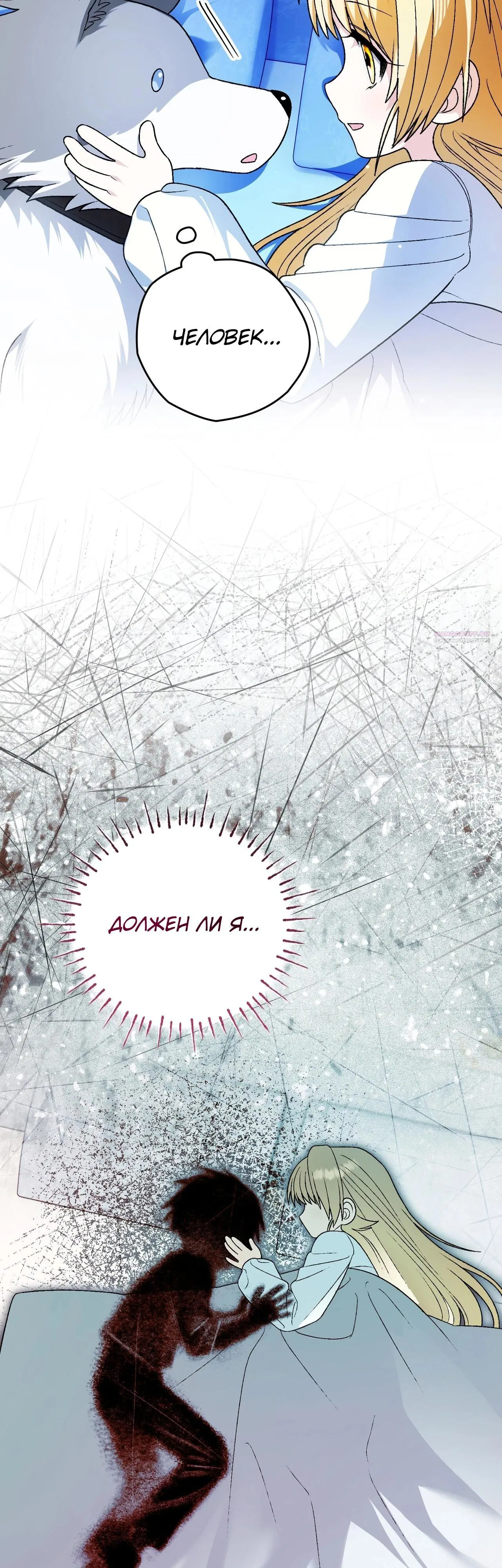 Манга Моему дорогому волку - Глава 20 Страница 26
