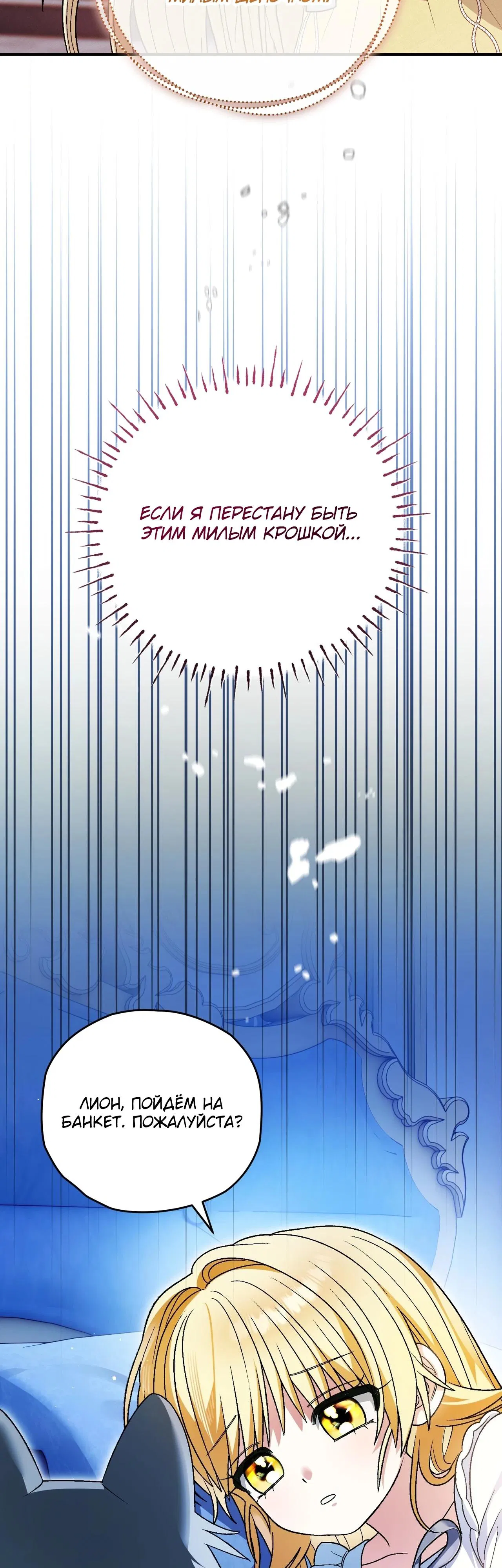 Манга Моему дорогому волку - Глава 20 Страница 28