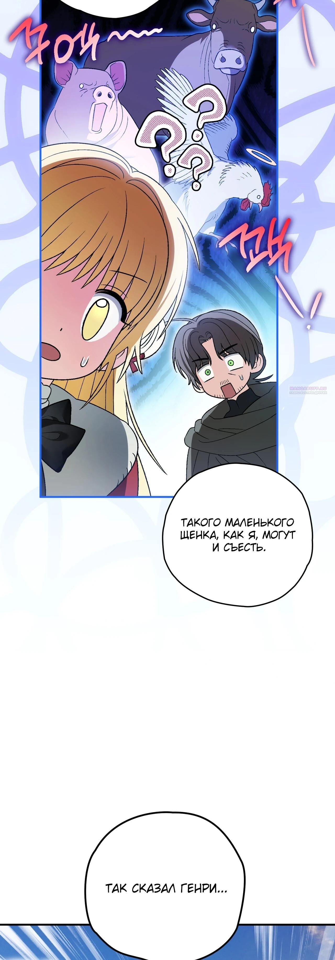 Манга Моему дорогому волку - Глава 20 Страница 6