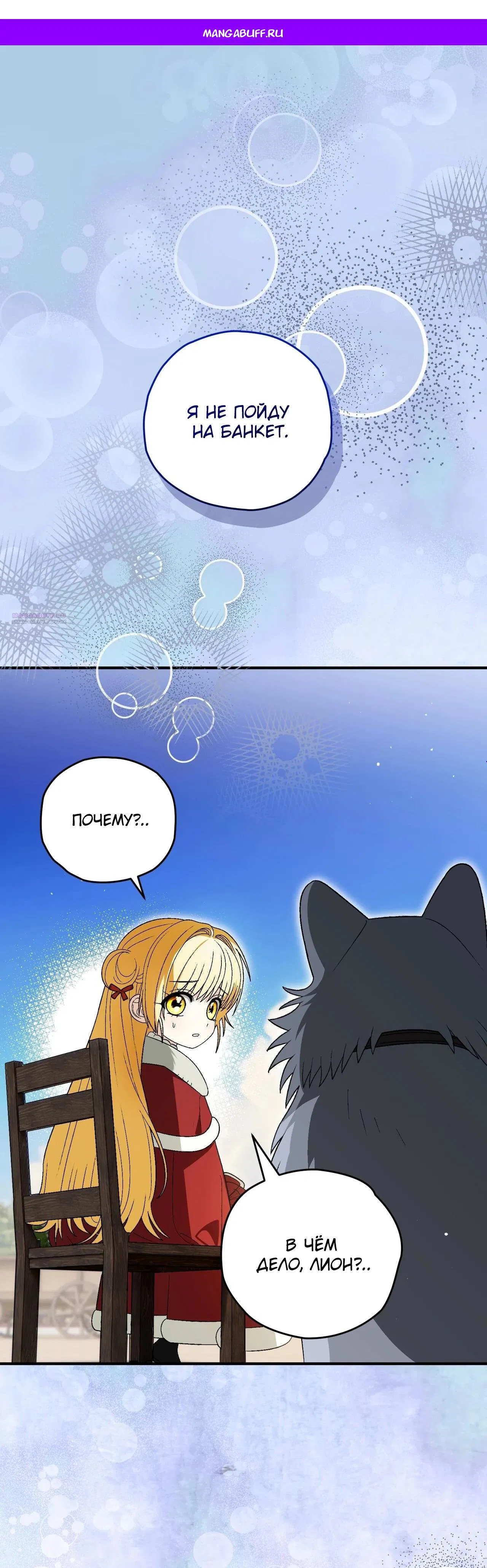 Манга Моему дорогому волку - Глава 20 Страница 1