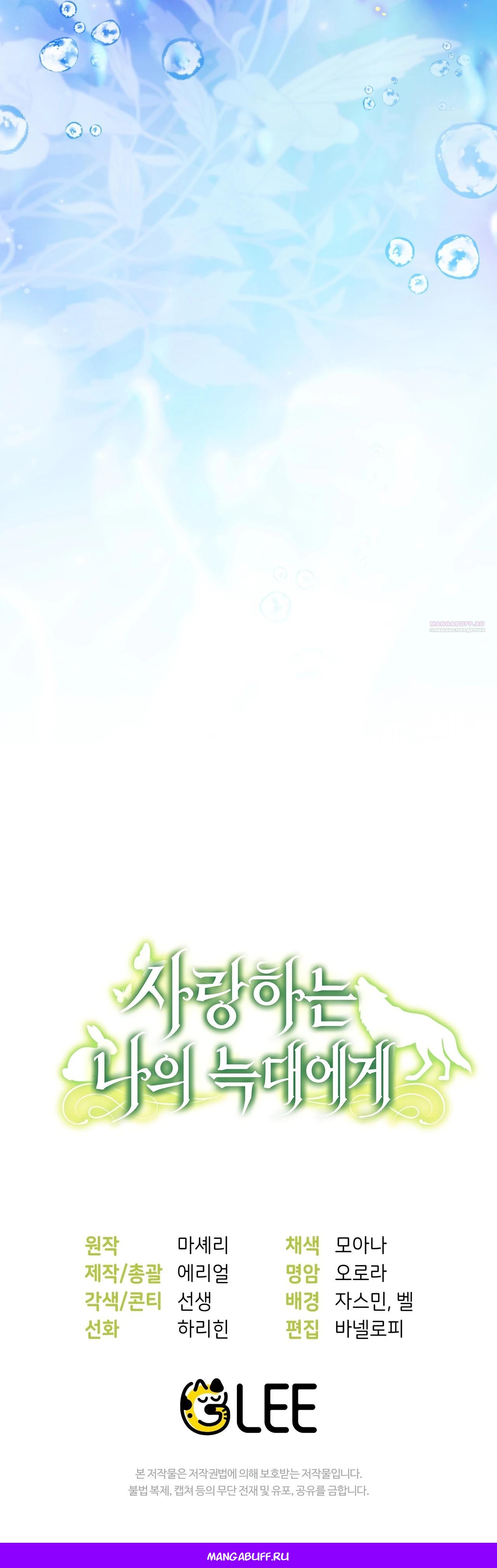 Манга Моему дорогому волку - Глава 20 Страница 56