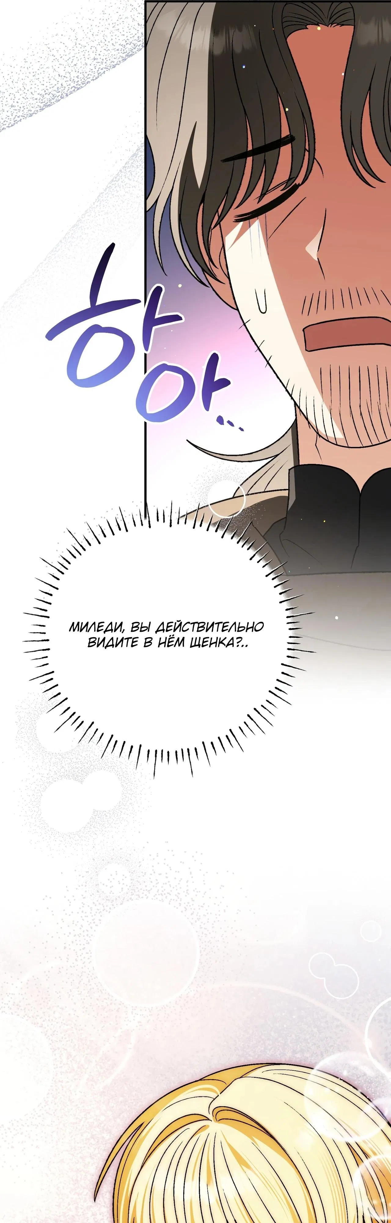 Манга Моему дорогому волку - Глава 20 Страница 13