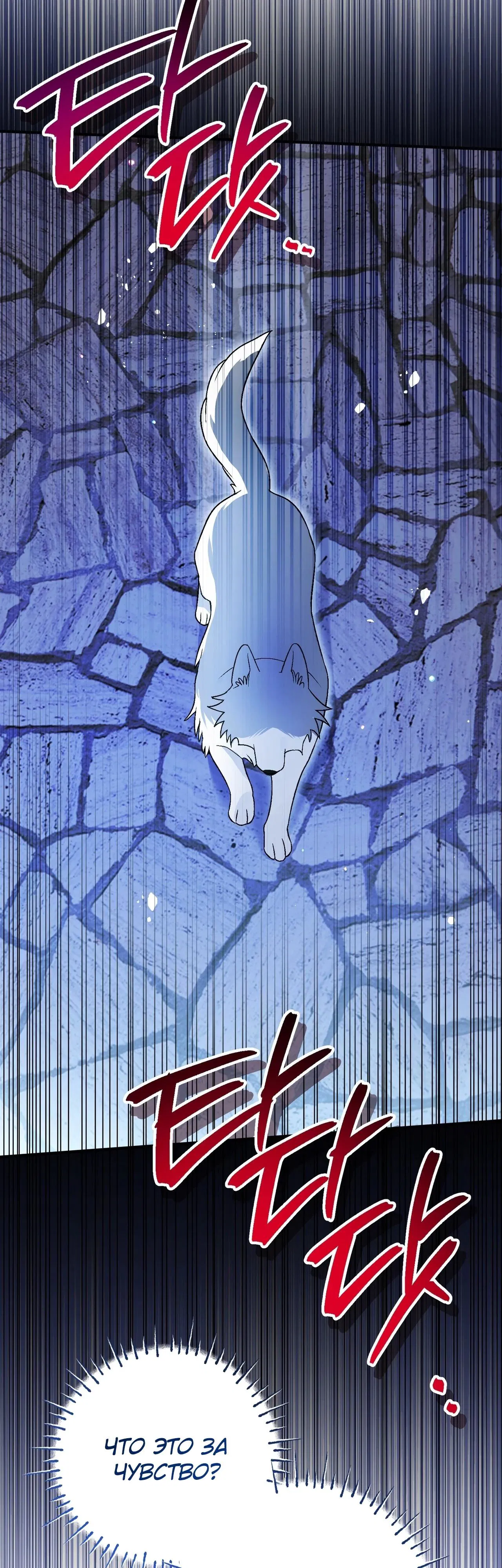 Манга Моему дорогому волку - Глава 20 Страница 32