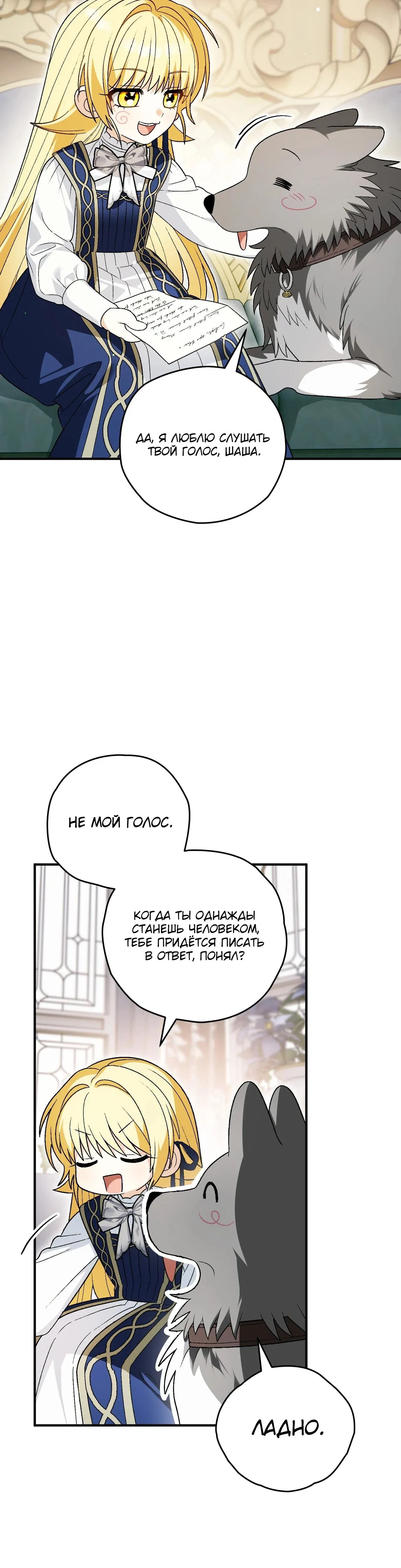 Манга Моему дорогому волку - Глава 20 Страница 48