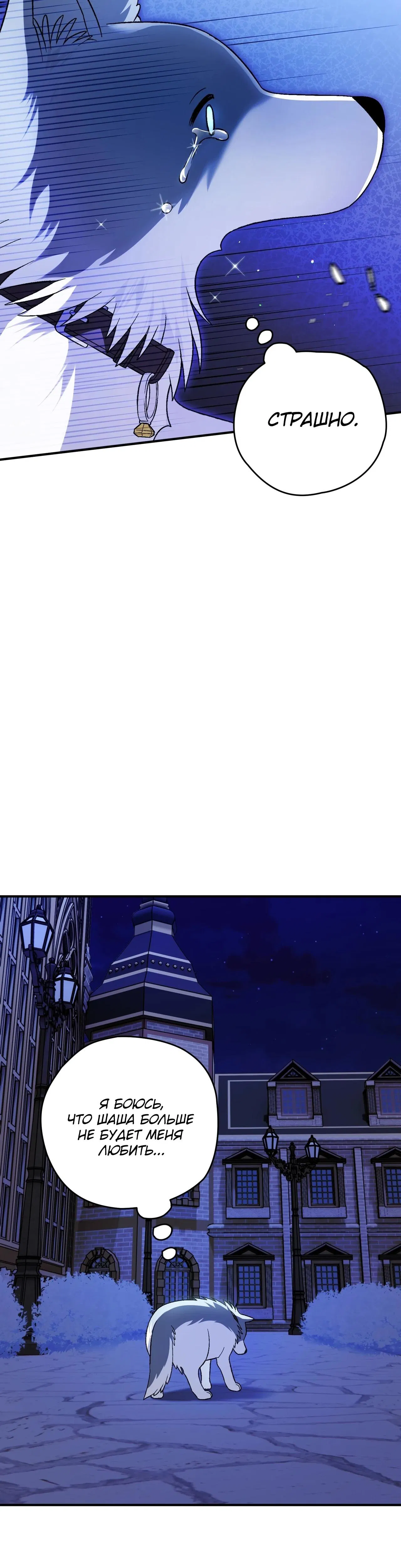 Манга Моему дорогому волку - Глава 20 Страница 36