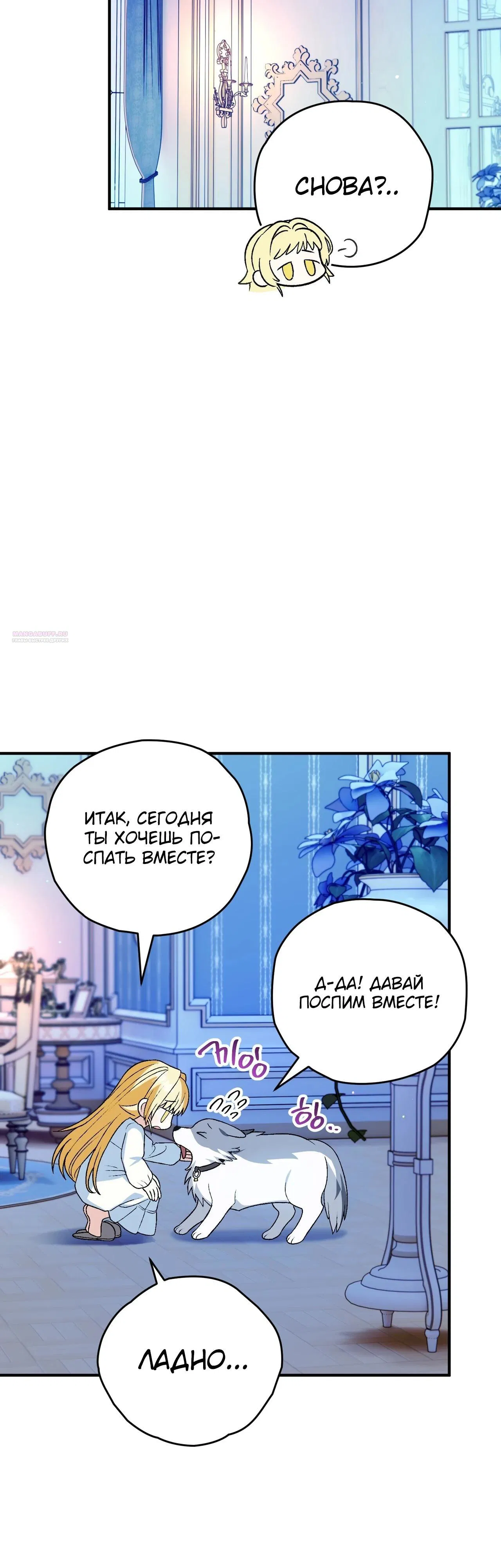 Манга Моему дорогому волку - Глава 20 Страница 22