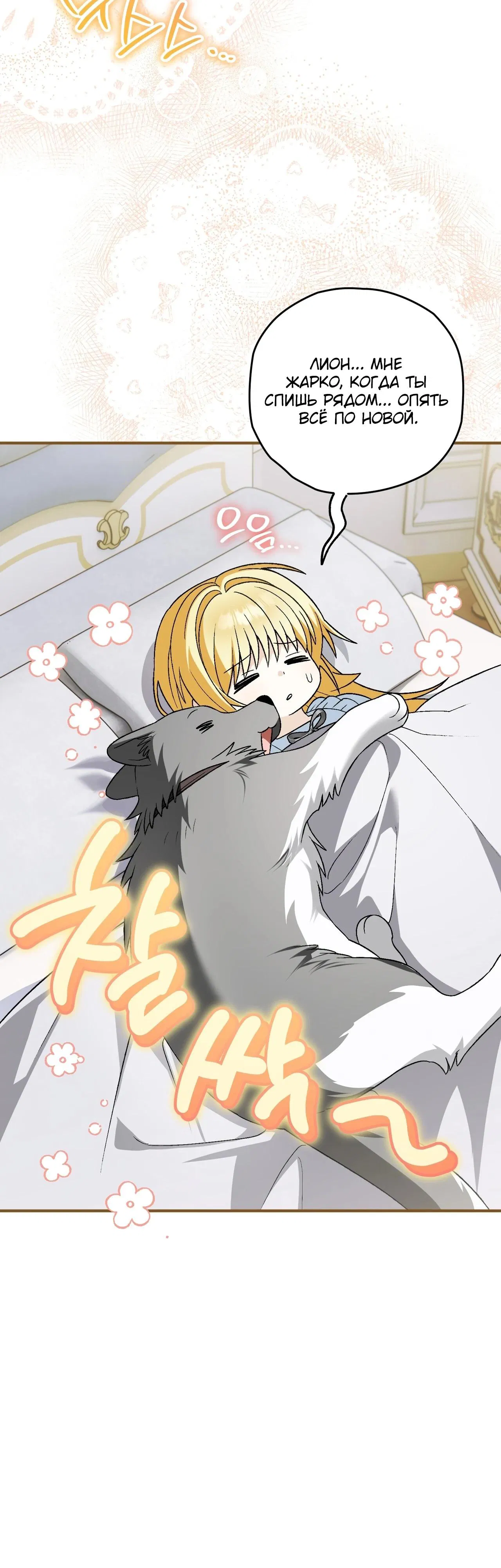 Манга Моему дорогому волку - Глава 20 Страница 44