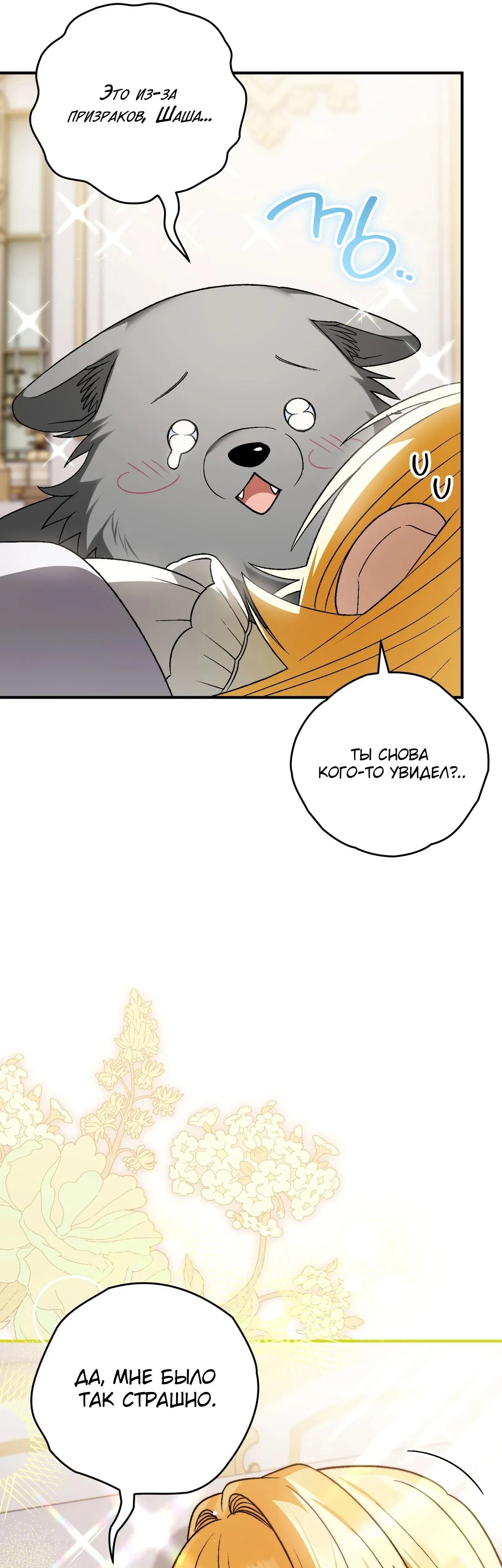 Манга Моему дорогому волку - Глава 20 Страница 45