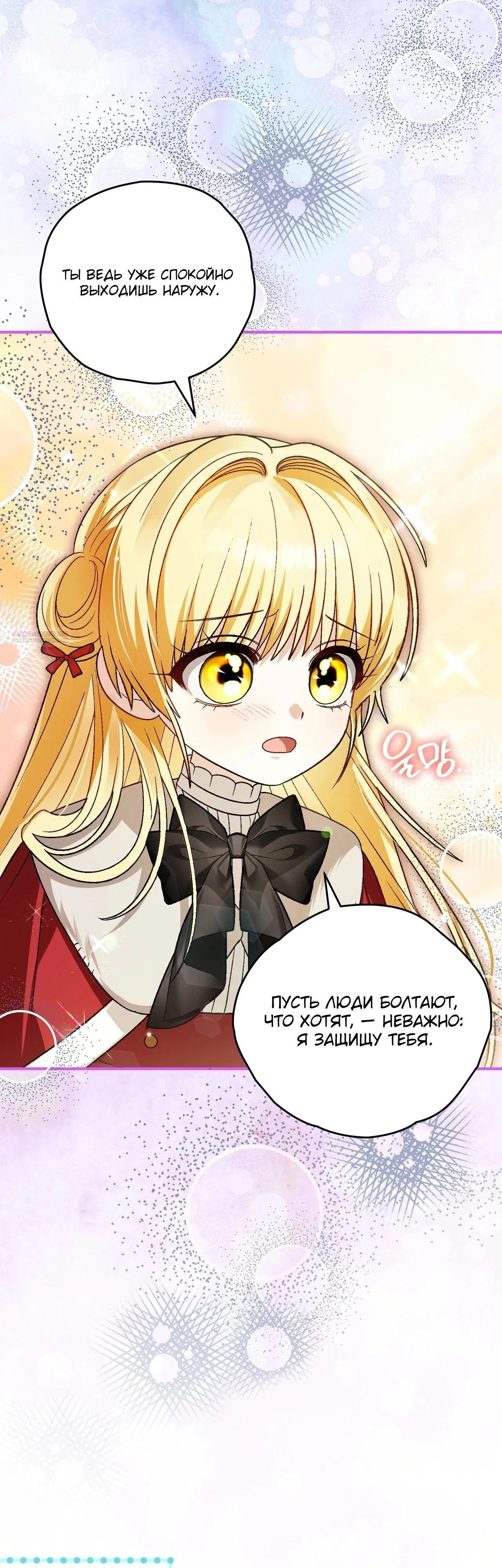 Манга Моему дорогому волку - Глава 20 Страница 2