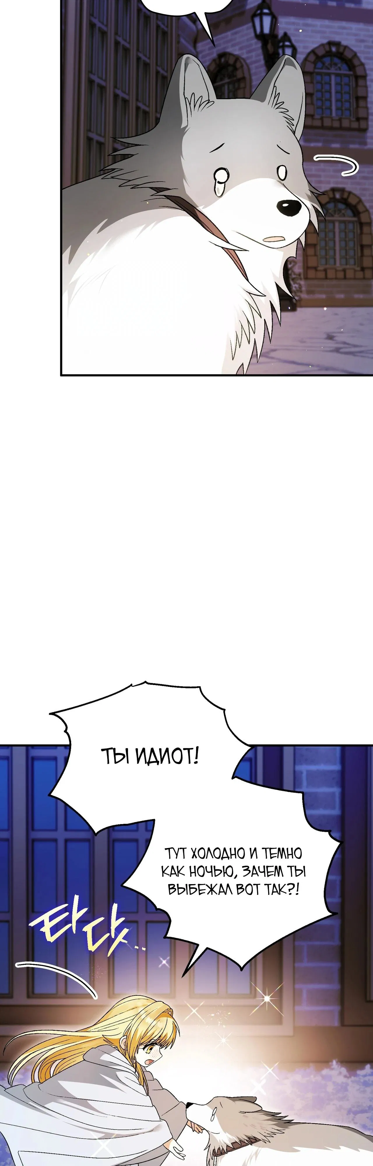 Манга Моему дорогому волку - Глава 20 Страница 39