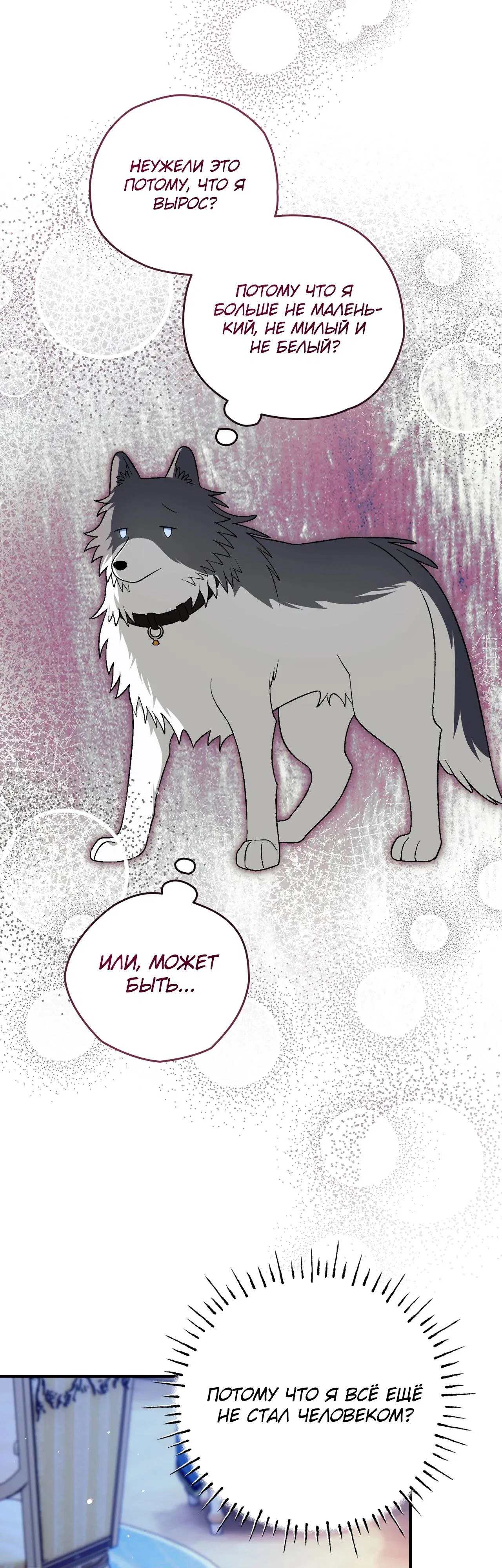 Манга Моему дорогому волку - Глава 20 Страница 20
