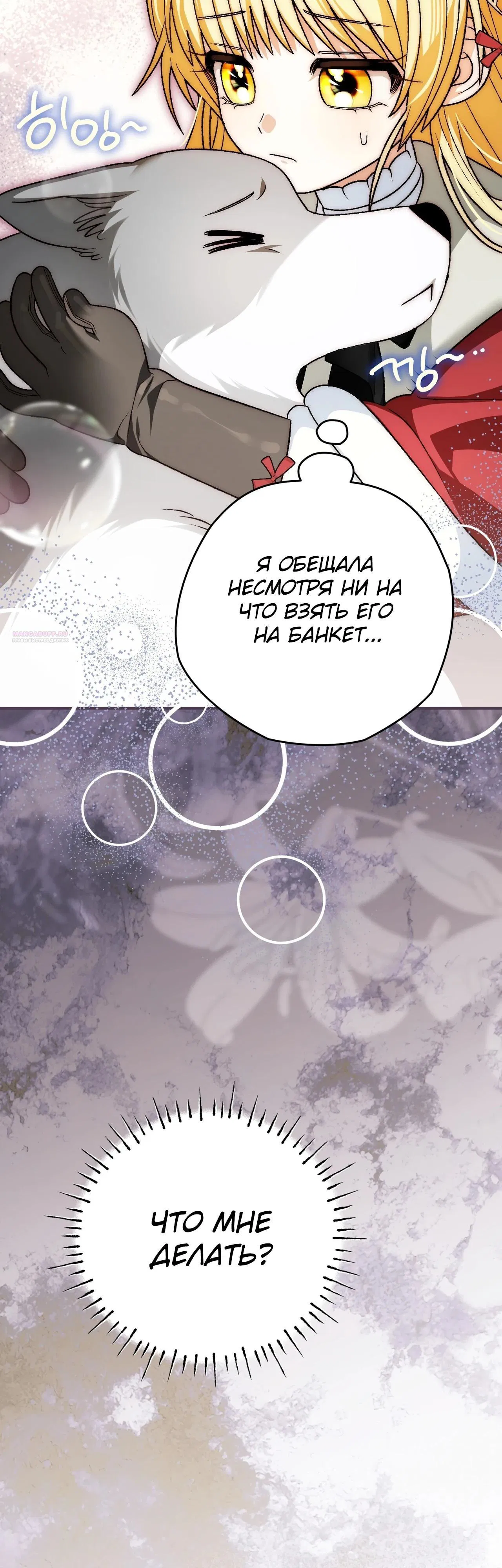 Манга Моему дорогому волку - Глава 20 Страница 14