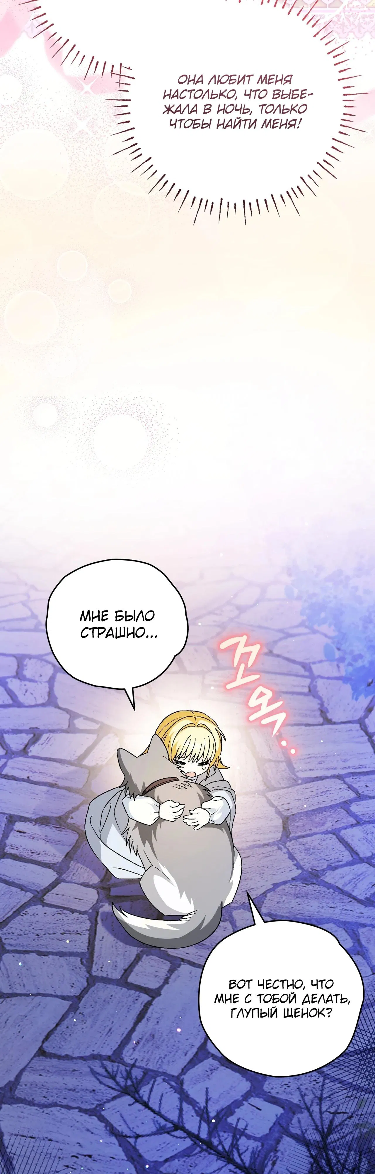 Манга Моему дорогому волку - Глава 20 Страница 41