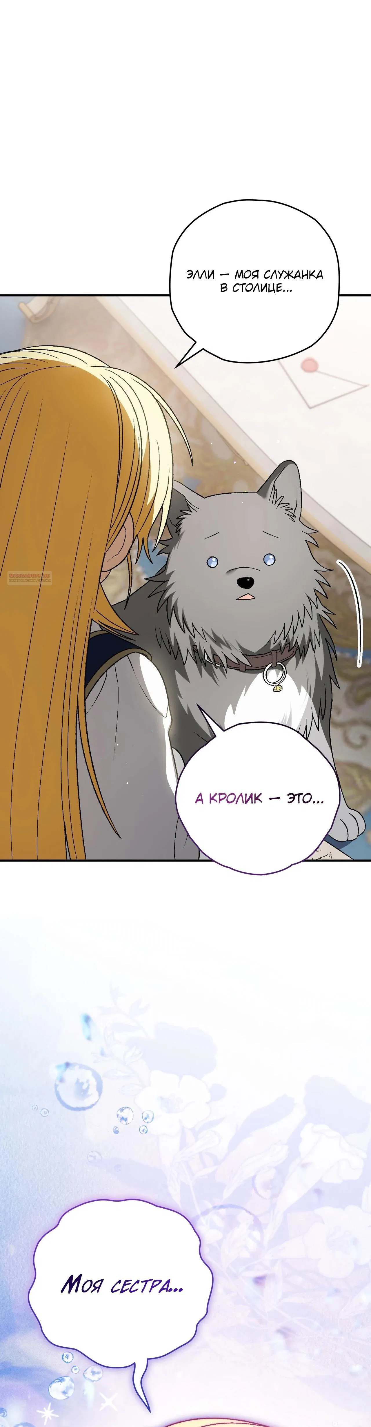 Манга Моему дорогому волку - Глава 20 Страница 54