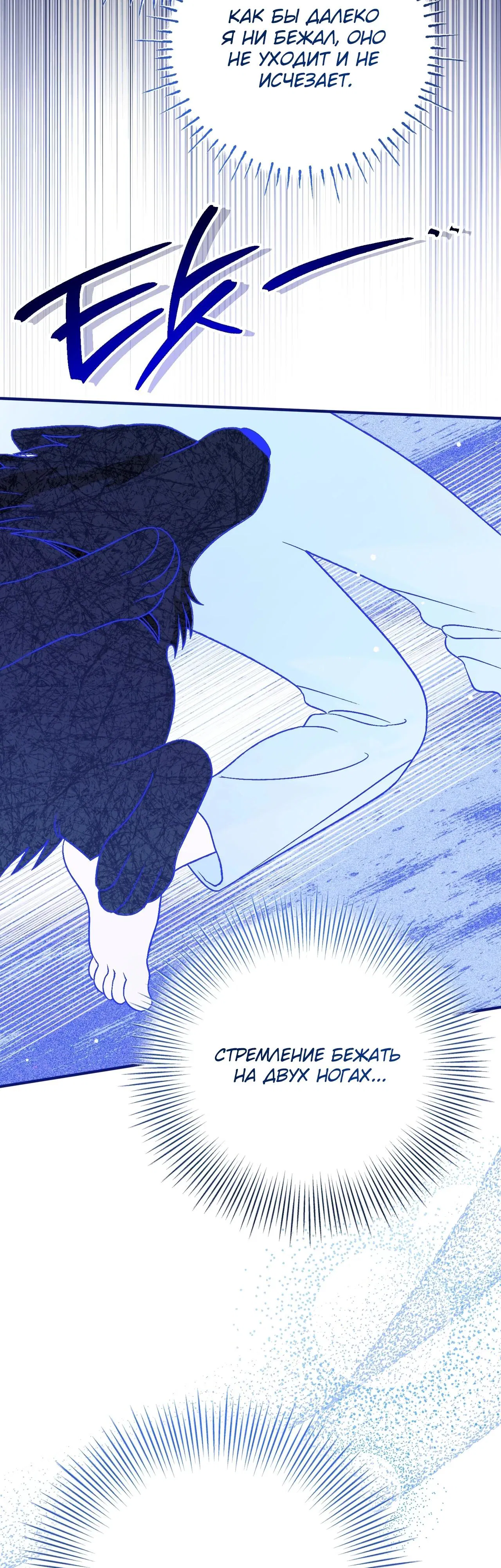 Манга Моему дорогому волку - Глава 20 Страница 33