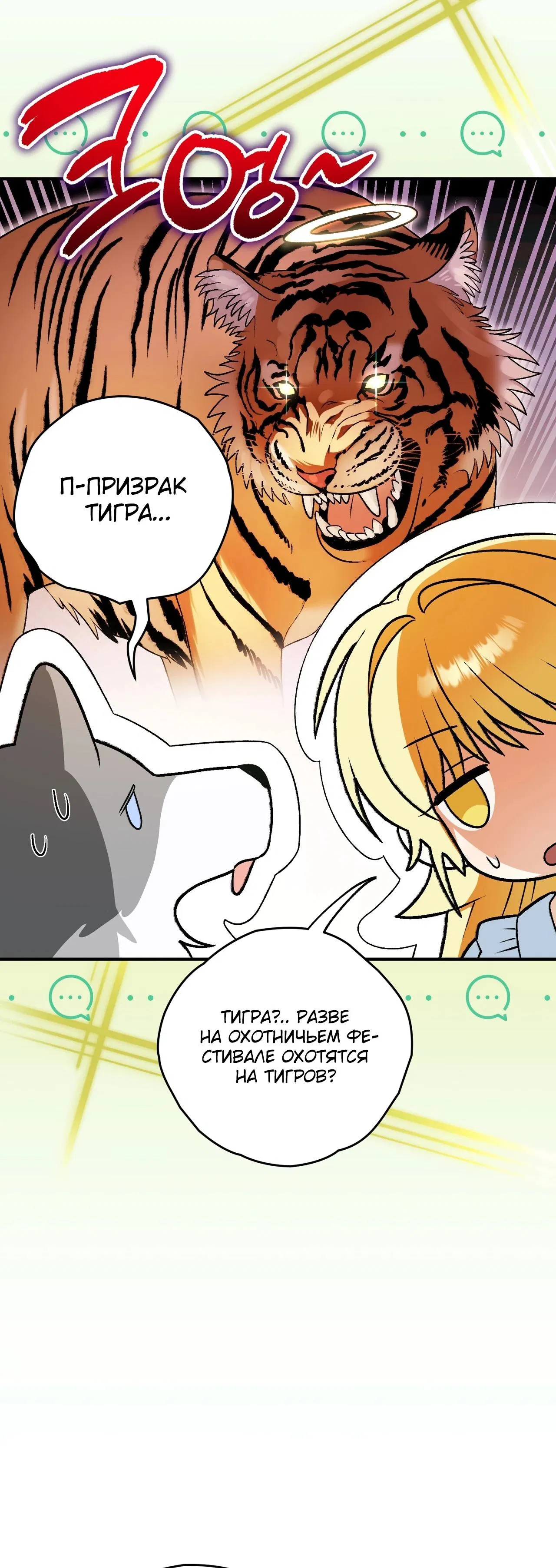 Манга Моему дорогому волку - Глава 20 Страница 24