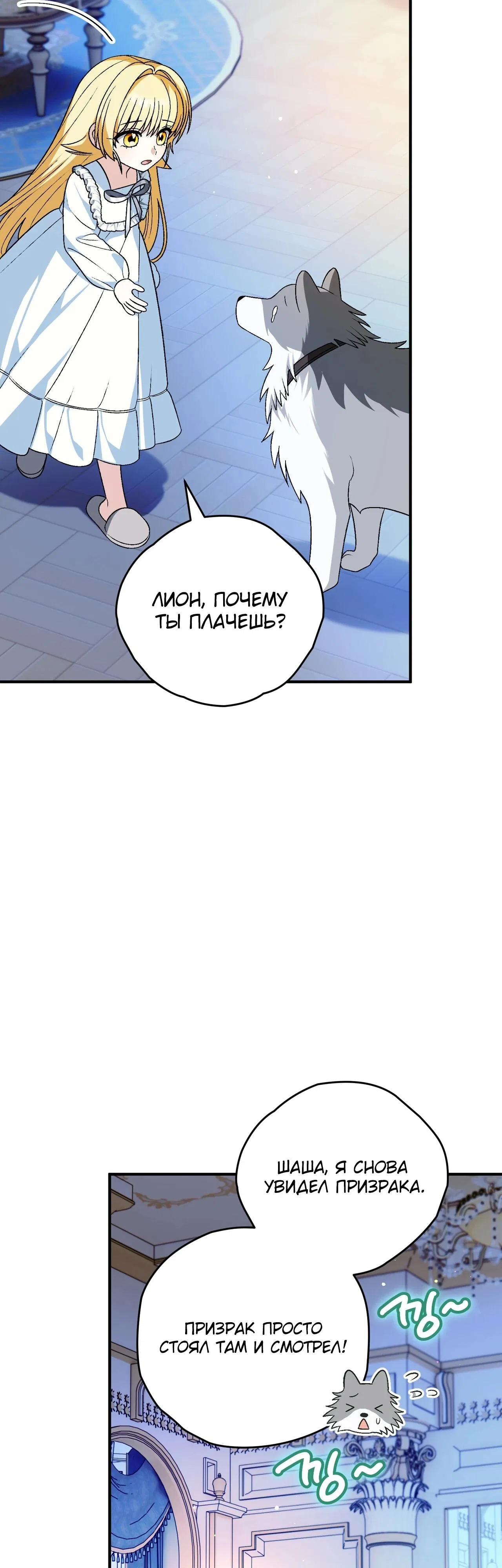 Манга Моему дорогому волку - Глава 20 Страница 21