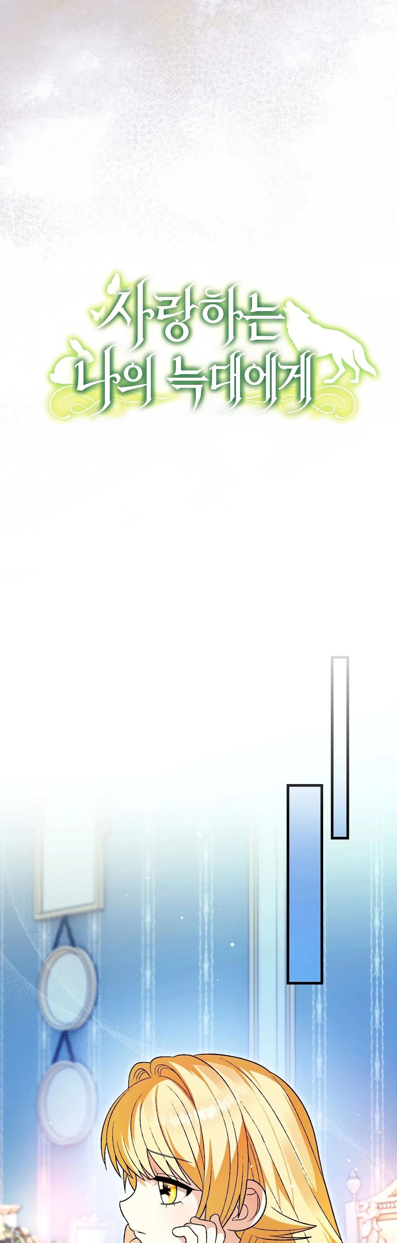 Манга Моему дорогому волку - Глава 20 Страница 15