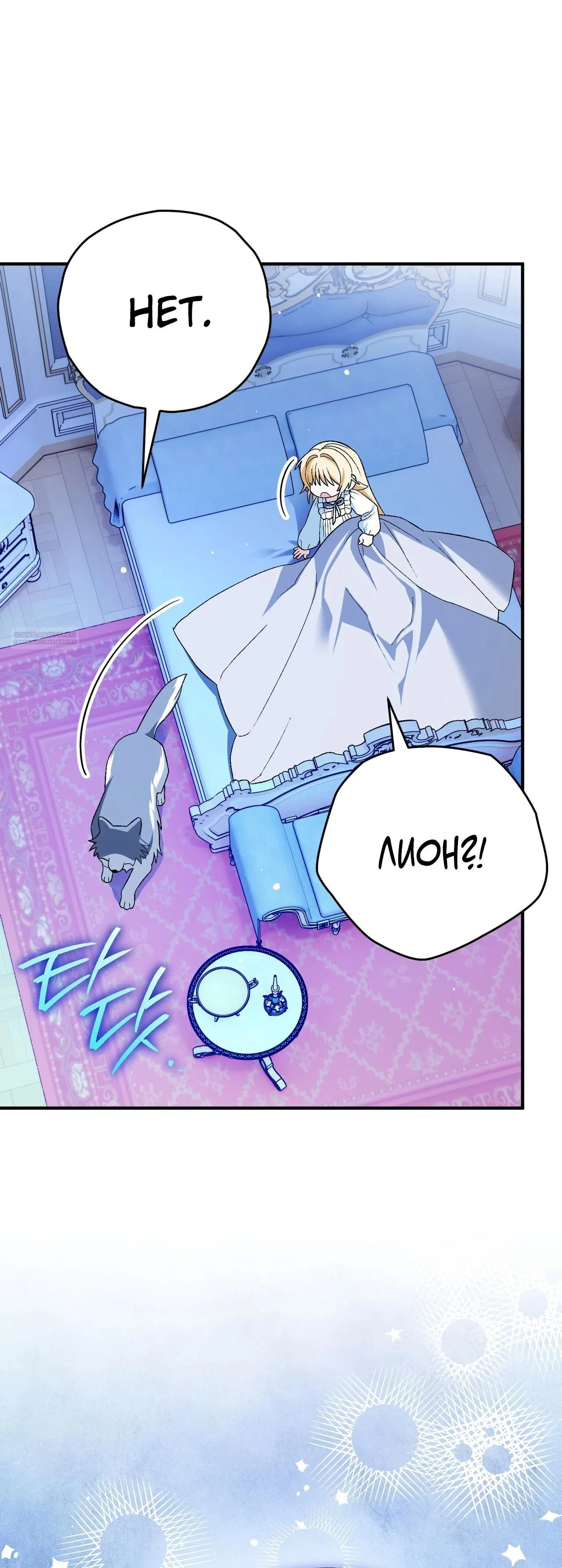 Манга Моему дорогому волку - Глава 20 Страница 30