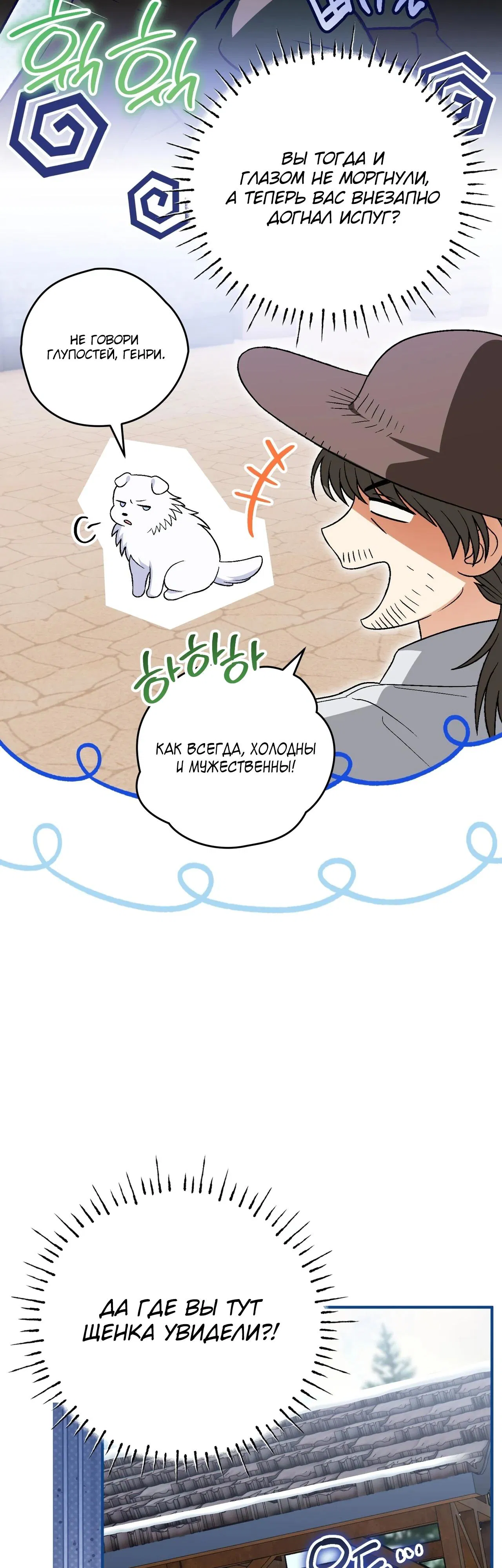 Манга Моему дорогому волку - Глава 20 Страница 8