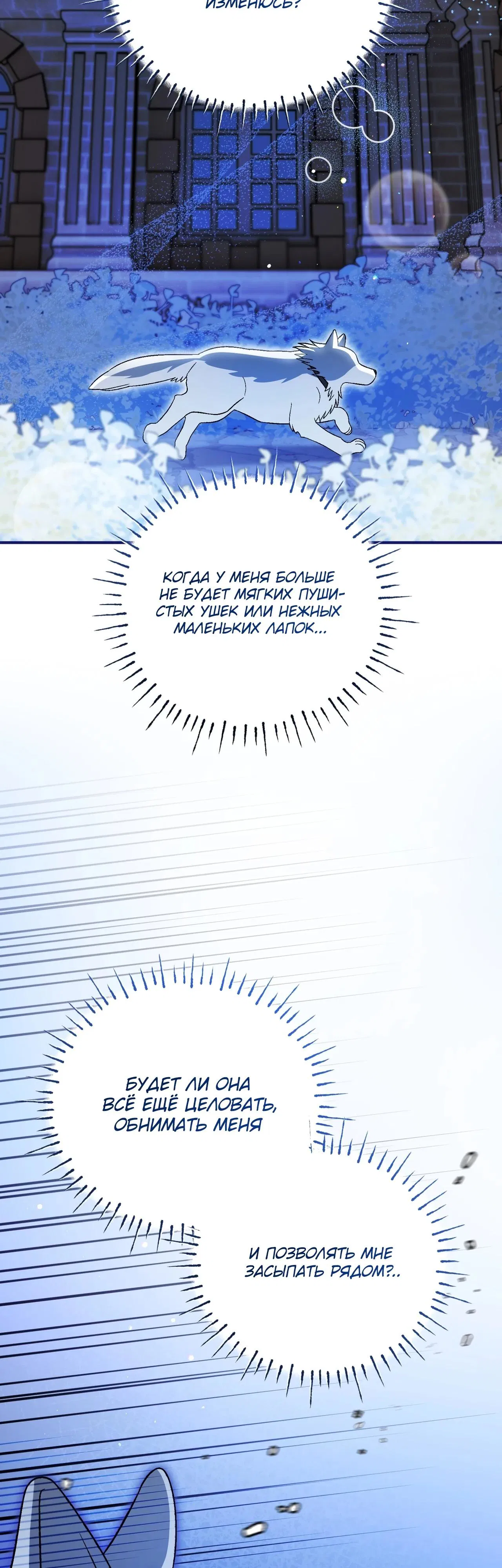 Манга Моему дорогому волку - Глава 20 Страница 35